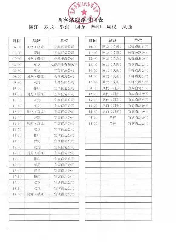 横江古镇客运信息1.jpg